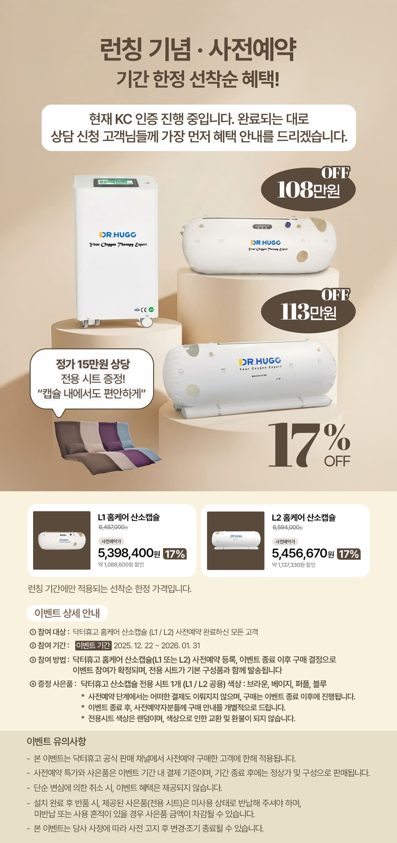 닥터휴고 홈케어 산소캡슐 런칭기념 사전예약